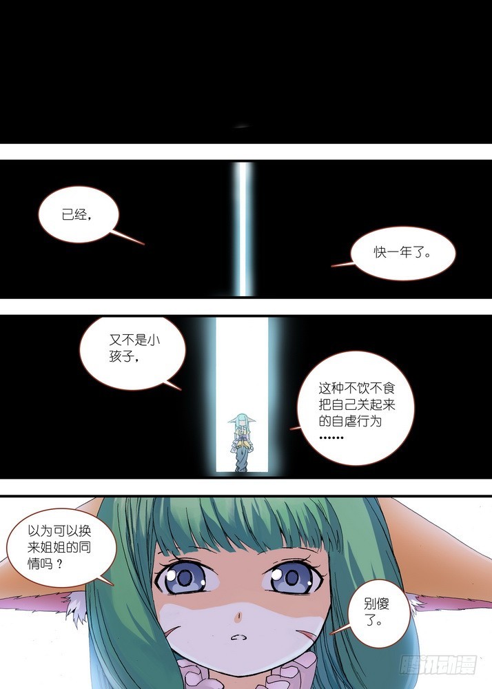 《狐妖小红娘》漫画最新章节060·东方月初的计划免费下拉式在线观看章节第【6】张图片