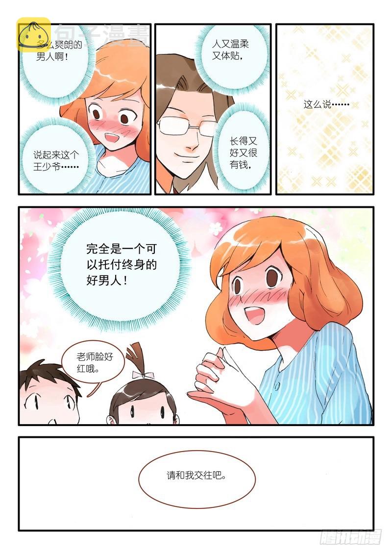 《狐妖小红娘》漫画最新章节009.下免费下拉式在线观看章节第【8】张图片