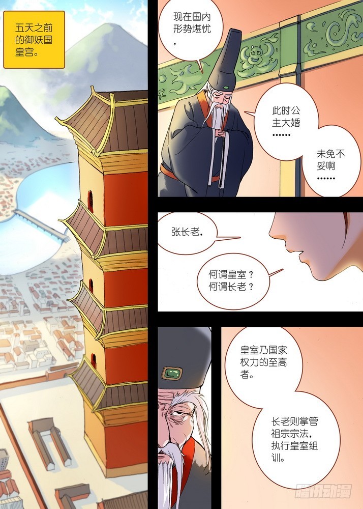 【狐妖小红娘】漫画-（067·政变 （下））章节漫画下拉式图片-1.jpg