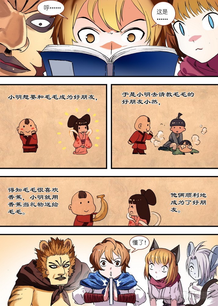 《狐妖小红娘》漫画最新章节总080·我到底哪里不好（下）免费下拉式在线观看章节第【8】张图片