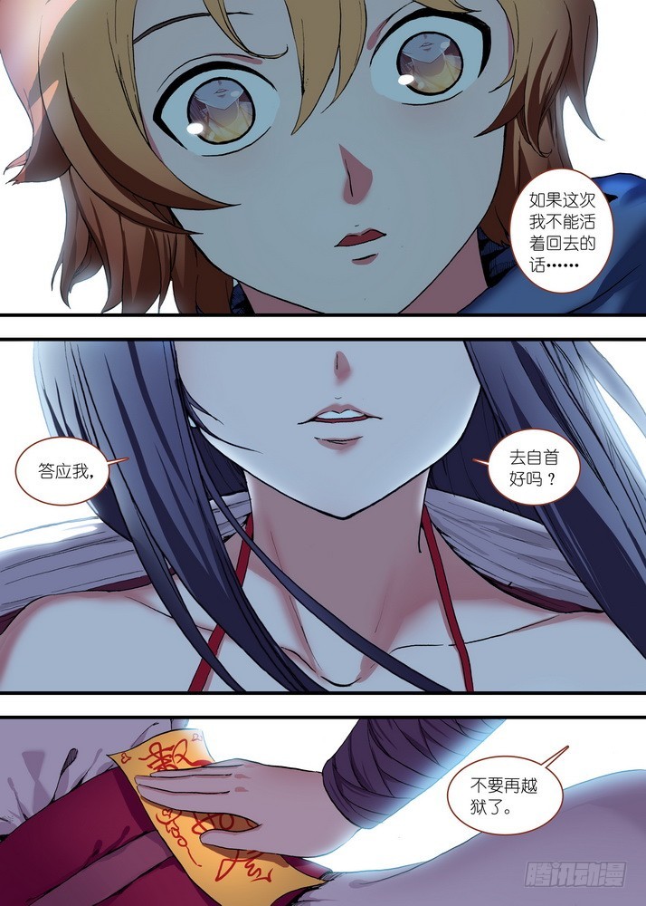 《狐妖小红娘》漫画最新章节总082·我回来（上）免费下拉式在线观看章节第【7】张图片