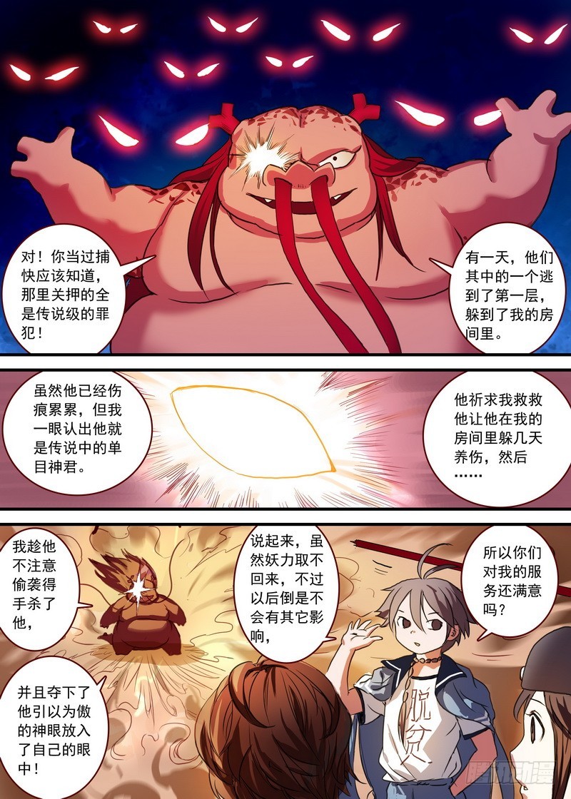 《狐妖小红娘》漫画最新章节总089·所谓巨巨（上）免费下拉式在线观看章节第【7】张图片