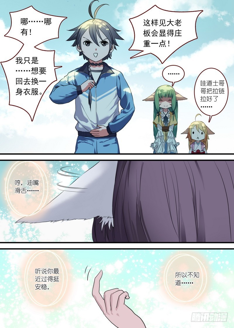 《狐妖小红娘》漫画最新章节总089·所谓巨巨（下）免费下拉式在线观看章节第【6】张图片