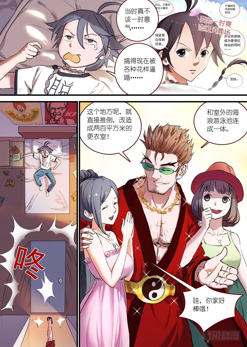 《狐妖小红娘》漫画最新章节总090·泡？（上）免费下拉式在线观看章节第【7】张图片