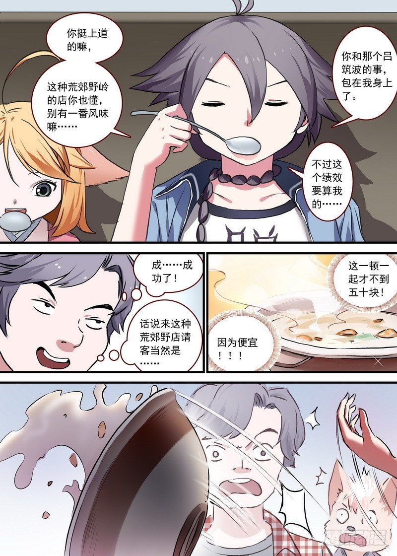 《狐妖小红娘》漫画最新章节总090·泡？（下）免费下拉式在线观看章节第【3】张图片