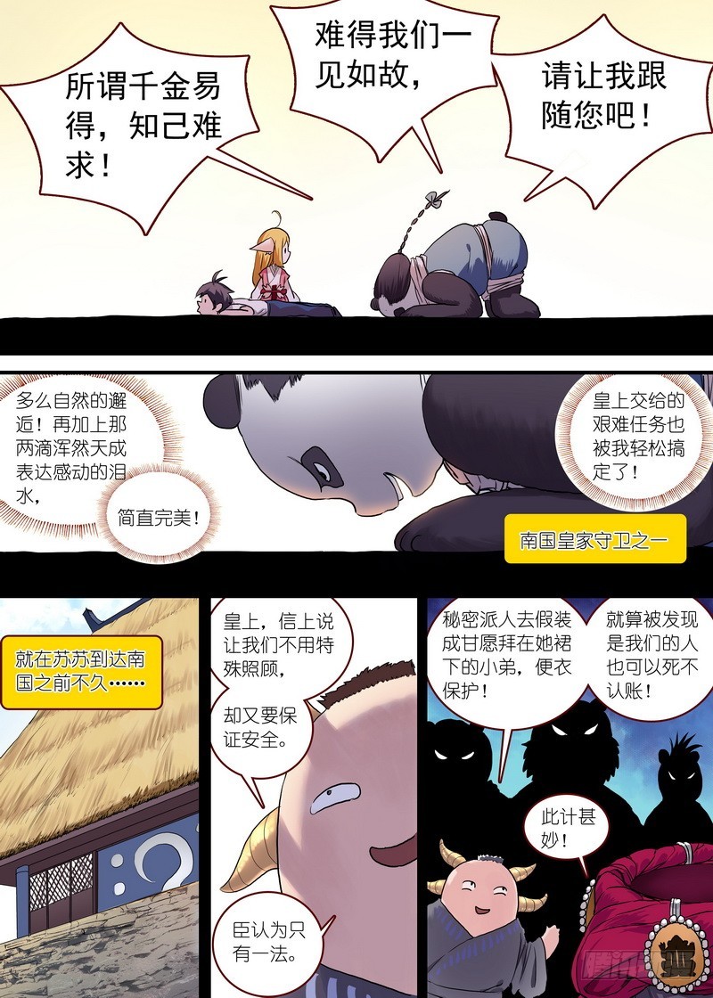 《狐妖小红娘》漫画最新章节总095·南游历险记（上）免费下拉式在线观看章节第【7】张图片