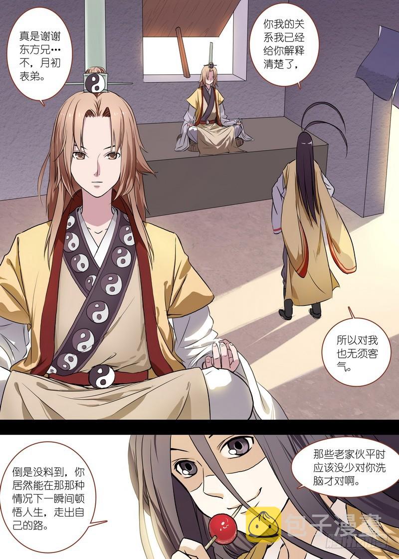 《狐妖小红娘》漫画最新章节总099·清瞳（下）免费下拉式在线观看章节第【6】张图片