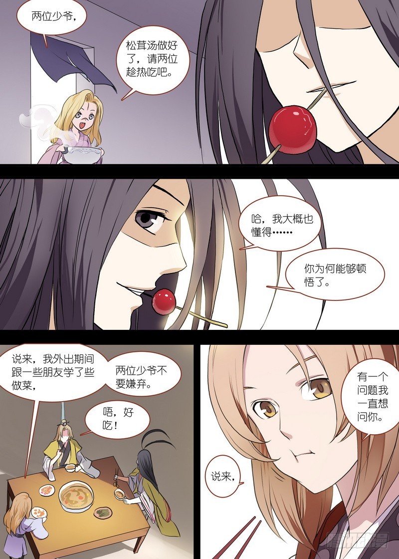 《狐妖小红娘》漫画最新章节总099·清瞳（下）免费下拉式在线观看章节第【7】张图片