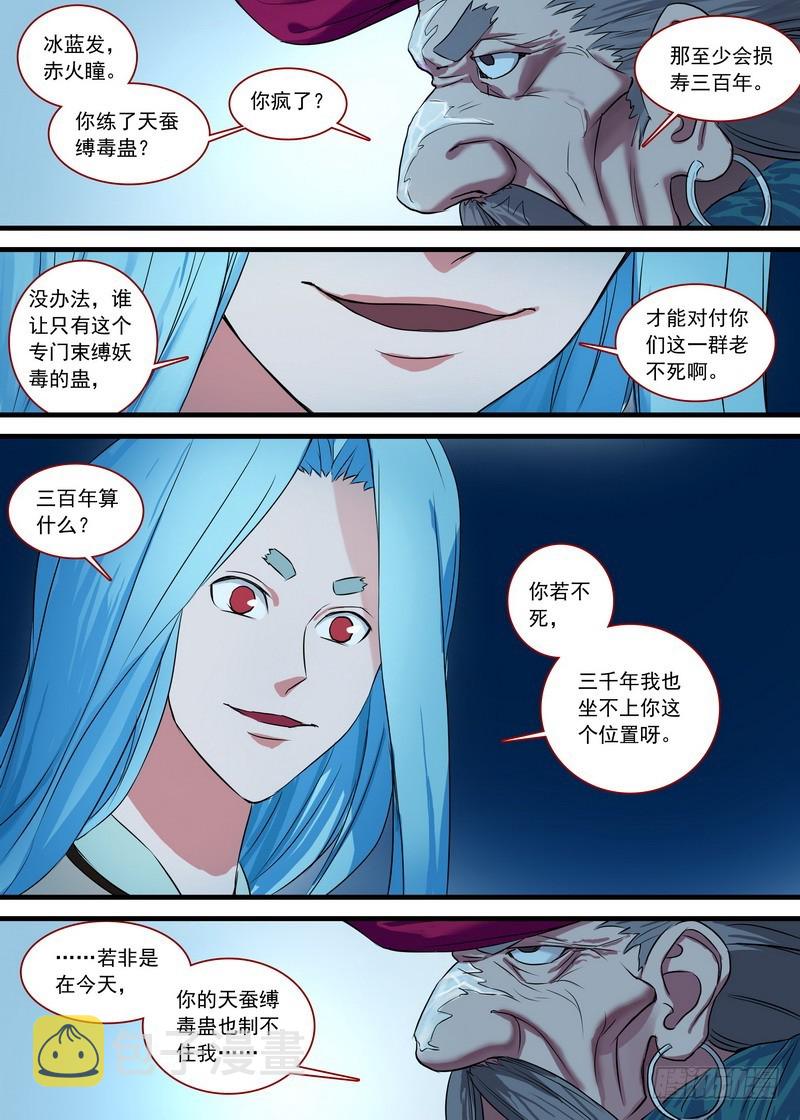 《狐妖小红娘》漫画最新章节总126·命悬一线免费下拉式在线观看章节第【10】张图片