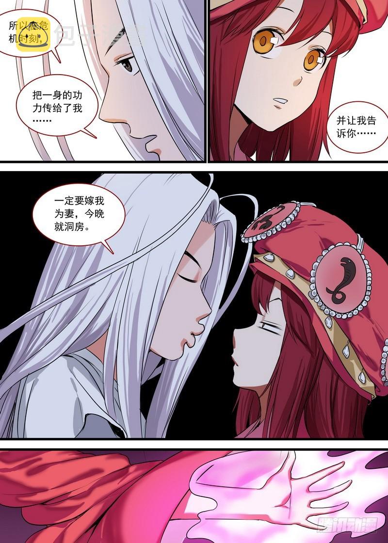 《狐妖小红娘》漫画最新章节总128·平丘月初的万毒之体免费下拉式在线观看章节第【12】张图片