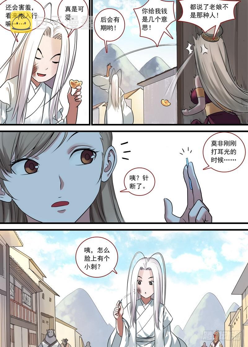 《狐妖小红娘》漫画最新章节总131·这玩笑开大了！免费下拉式在线观看章节第【6】张图片