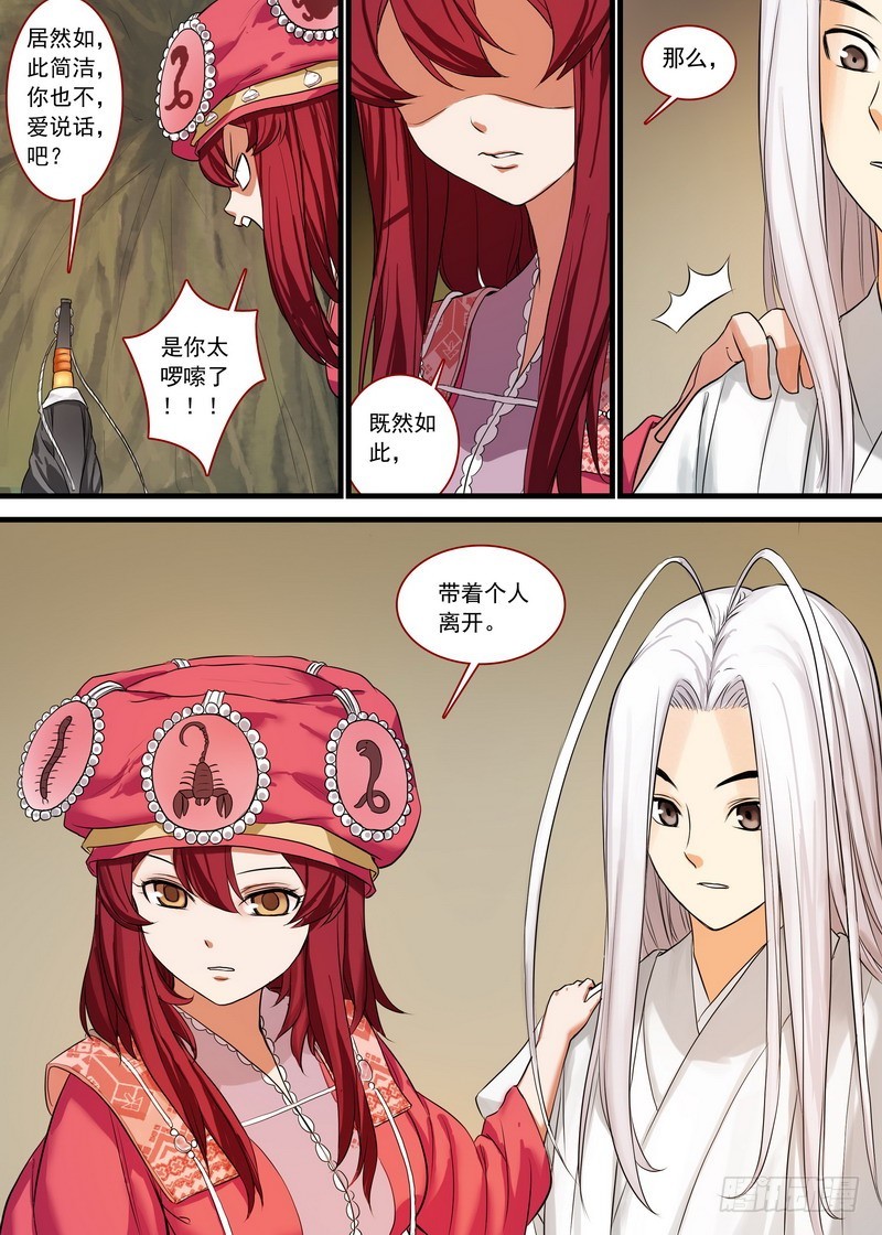 《狐妖小红娘》漫画最新章节总134·再见了，人渣。免费下拉式在线观看章节第【7】张图片