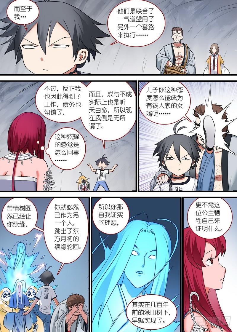 《狐妖小红娘》漫画最新章节总162·真正的问题免费下拉式在线观看章节第【8】张图片