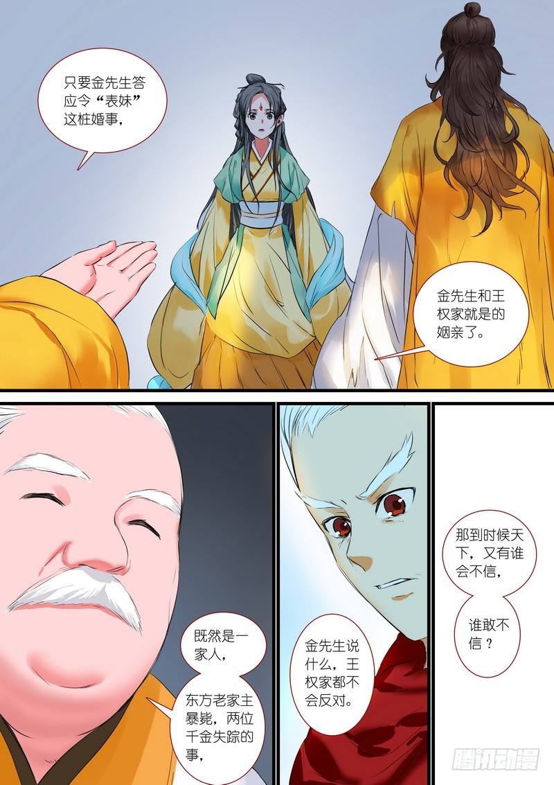 《狐妖小红娘》漫画最新章节总183·新家主免费下拉式在线观看章节第【6】张图片