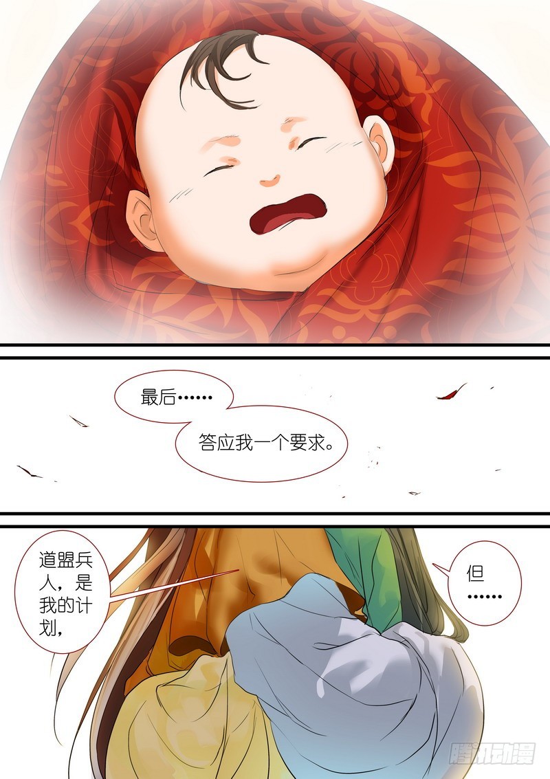 《狐妖小红娘》漫画最新章节总188·笛去鞘空免费下拉式在线观看章节第【10】张图片