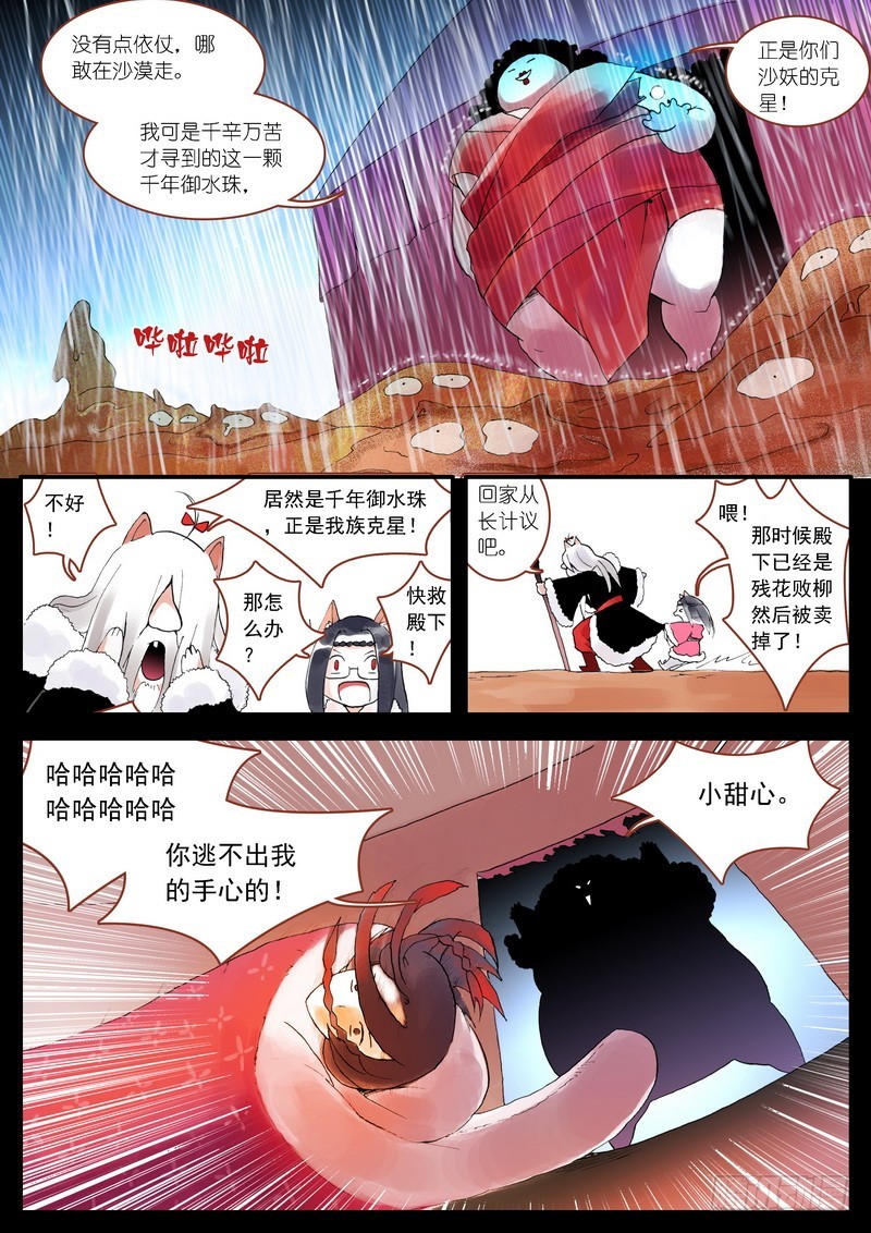 《狐妖小红娘》漫画最新章节004免费下拉式在线观看章节第【10】张图片