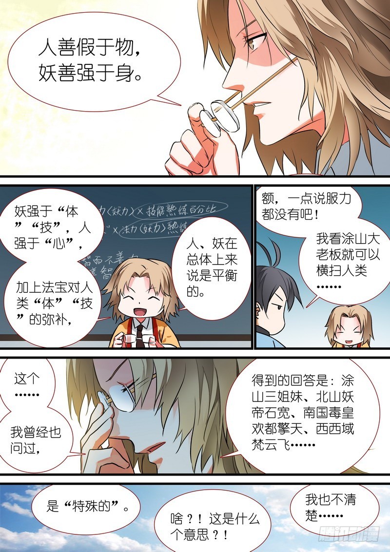 《狐妖小红娘》漫画最新章节总207·法宝之于人类免费下拉式在线观看章节第【6】张图片