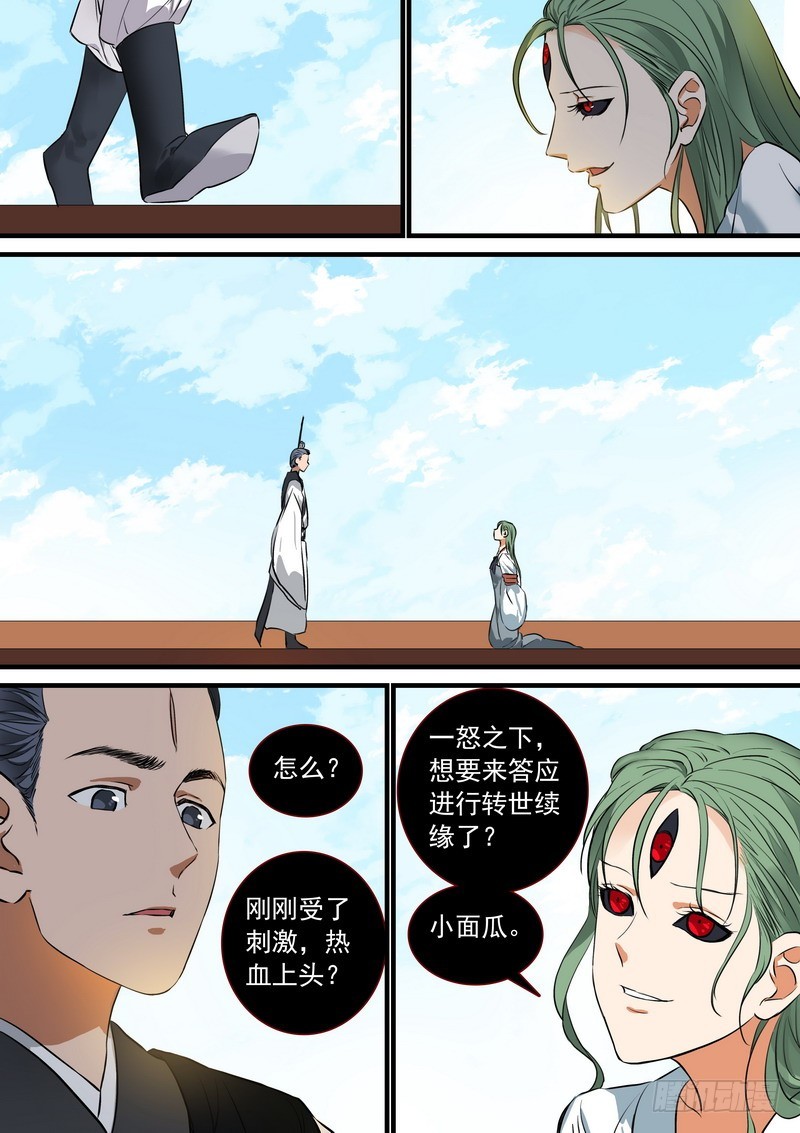 《狐妖小红娘》漫画最新章节总213·落锤之前免费下拉式在线观看章节第【6】张图片