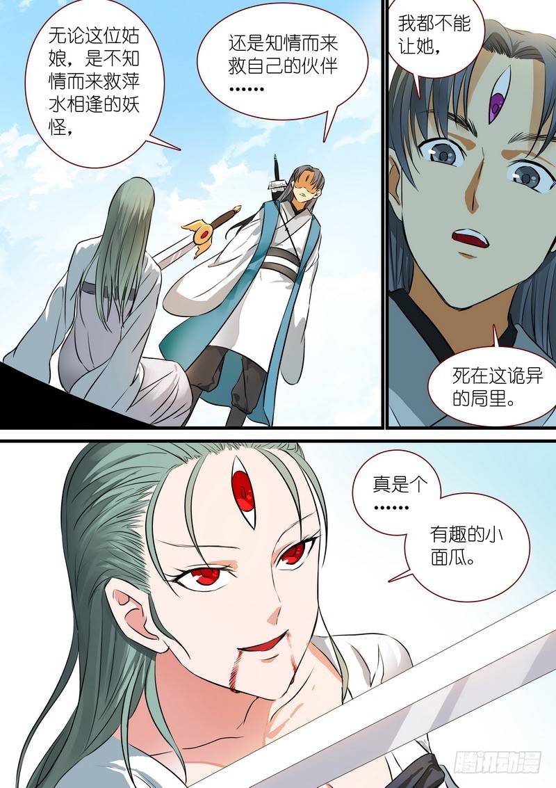 《狐妖小红娘》漫画最新章节总218·凶狠的扬善使免费下拉式在线观看章节第【13】张图片