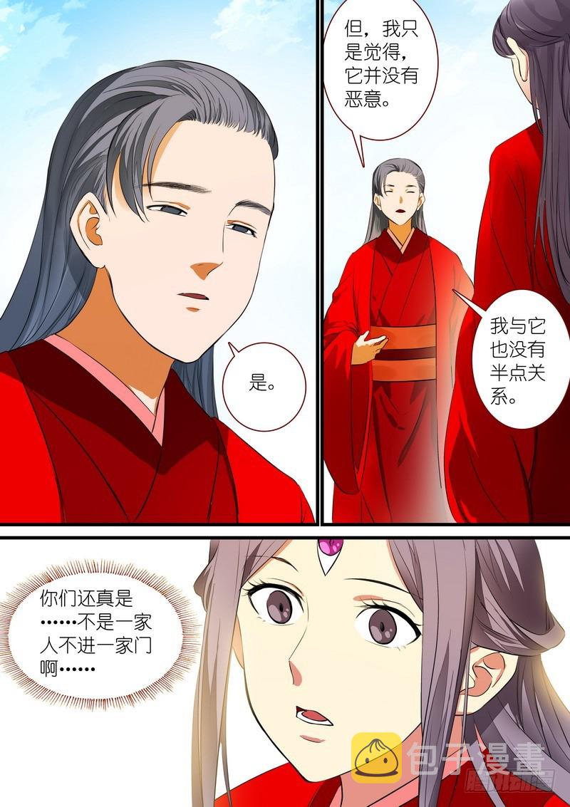 《狐妖小红娘》漫画最新章节总231·唉免费下拉式在线观看章节第【8】张图片