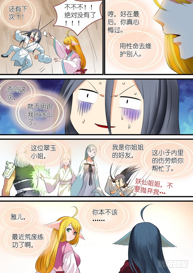 《狐妖小红娘》漫画最新章节总240·黄口小儿免费下拉式在线观看章节第【10】张图片