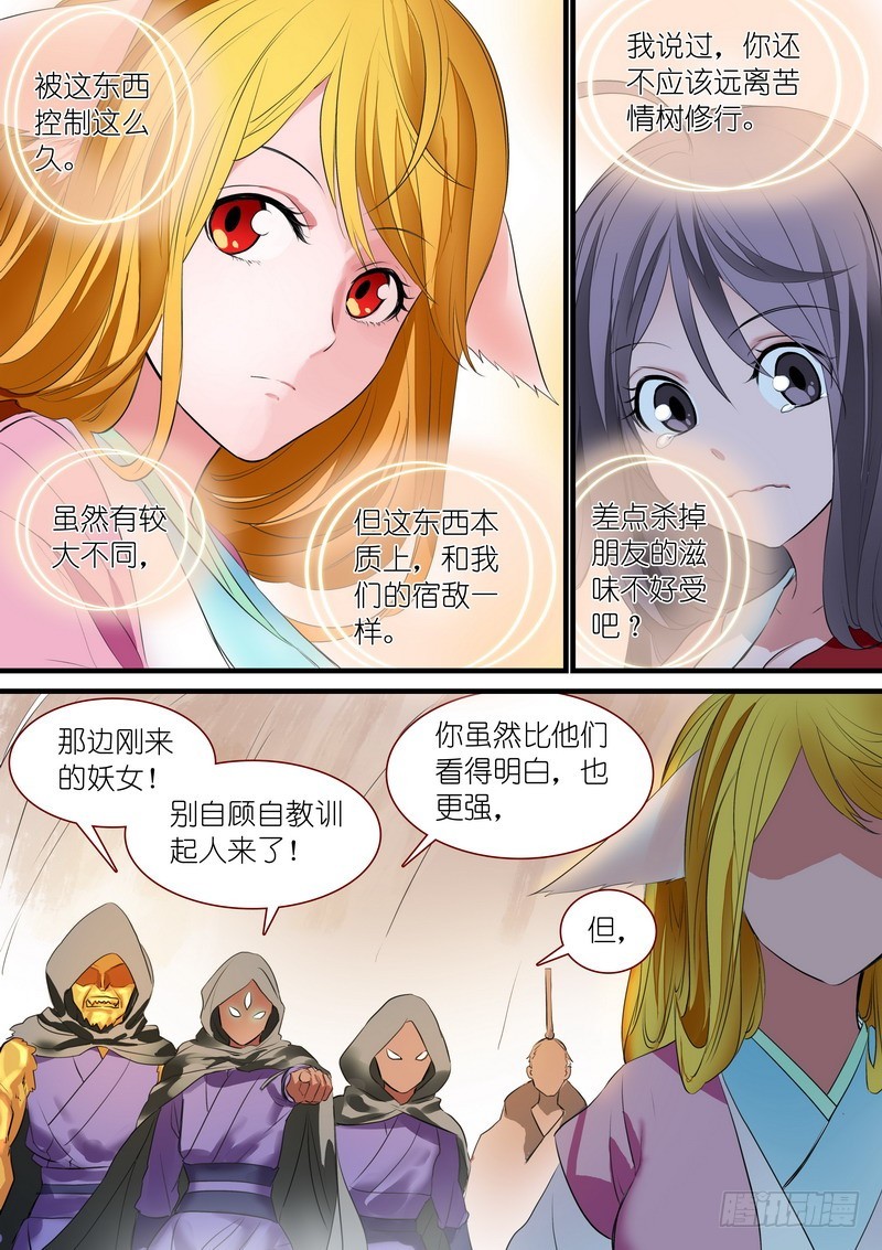 《狐妖小红娘》漫画最新章节总240·黄口小儿免费下拉式在线观看章节第【11】张图片