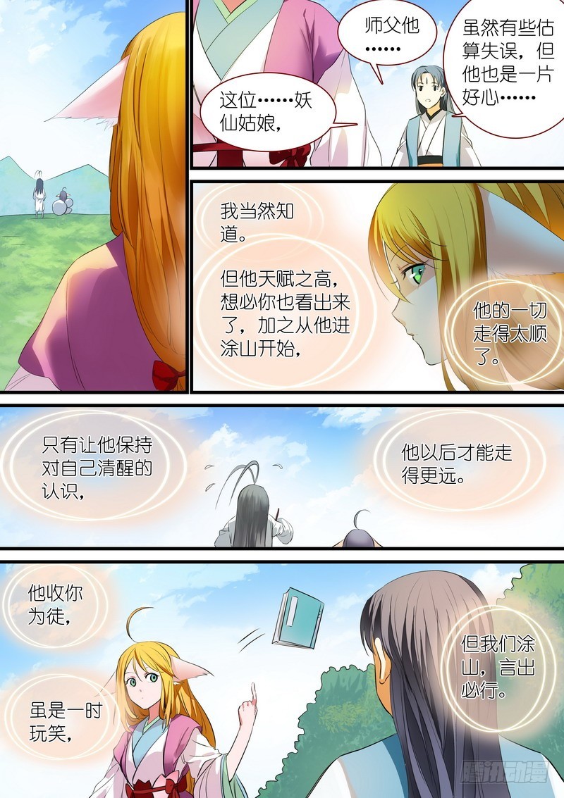 《狐妖小红娘》漫画最新章节总241·恭喜你免费下拉式在线观看章节第【8】张图片