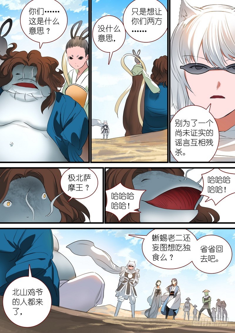 《狐妖小红娘》漫画最新章节总243·传闻免费下拉式在线观看章节第【7】张图片