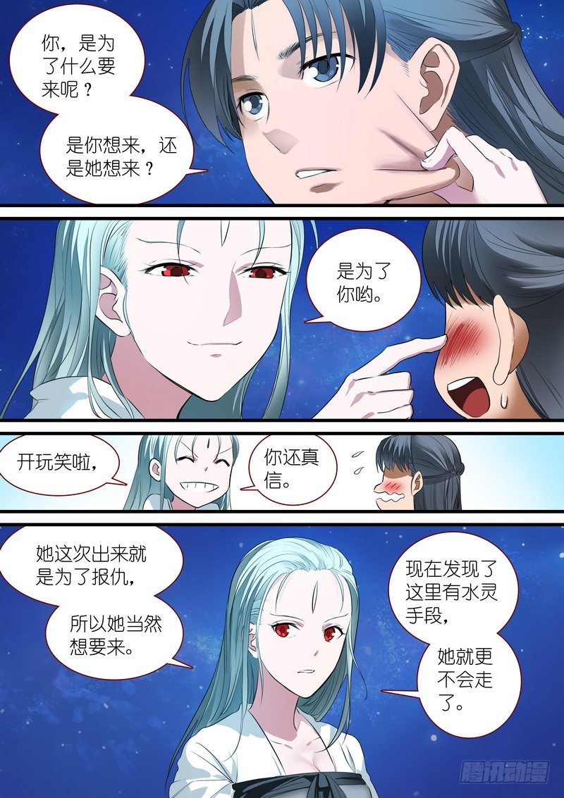 《狐妖小红娘》漫画最新章节总247·弄个明白免费下拉式在线观看章节第【12】张图片