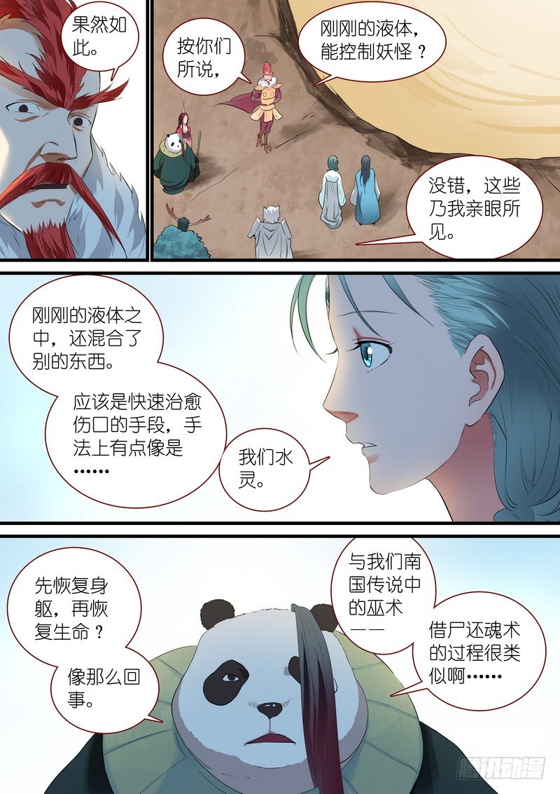 《狐妖小红娘》漫画最新章节总247·弄个明白免费下拉式在线观看章节第【8】张图片