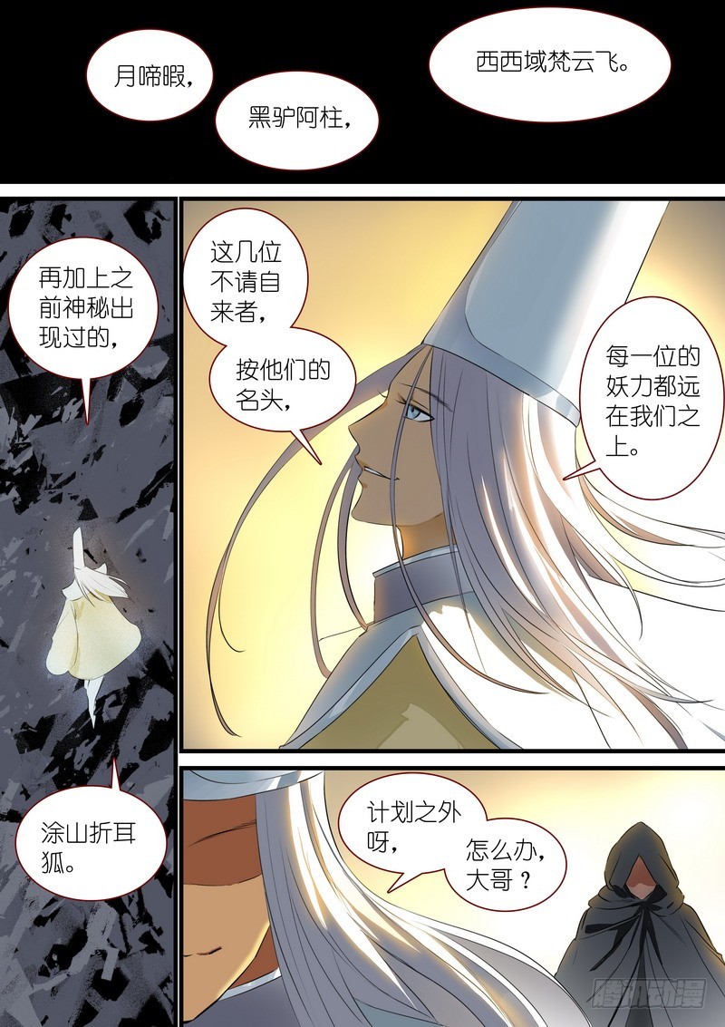 《狐妖小红娘》漫画最新章节总248·谁不想呢免费下拉式在线观看章节第【10】张图片