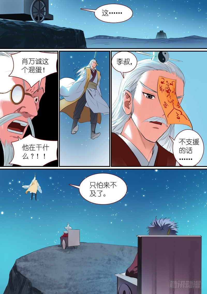 《狐妖小红娘》漫画最新章节总257·黄泉陨落免费下拉式在线观看章节第【11】张图片