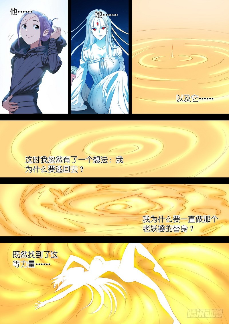 《狐妖小红娘》漫画最新章节总270·大难不死免费下拉式在线观看章节第【10】张图片