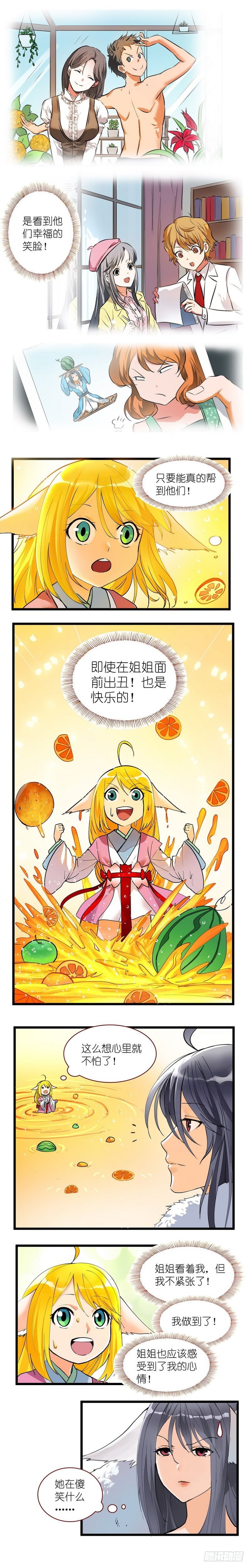 《狐妖小红娘》漫画最新章节番外·美年达免费下拉式在线观看章节第【10】张图片