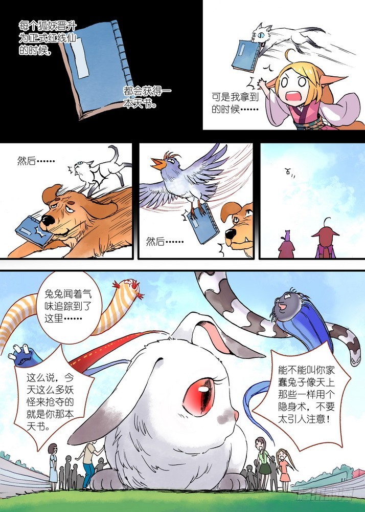 【狐妖小红娘】漫画-（022·天书（下））章节漫画下拉式图片-10.jpg