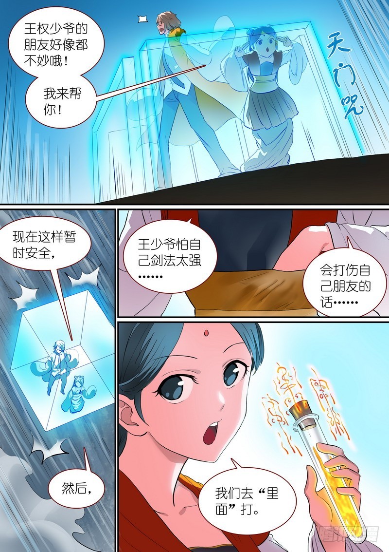 《狐妖小红娘》漫画最新章节总280·最强敌阵免费下拉式在线观看章节第【12】张图片