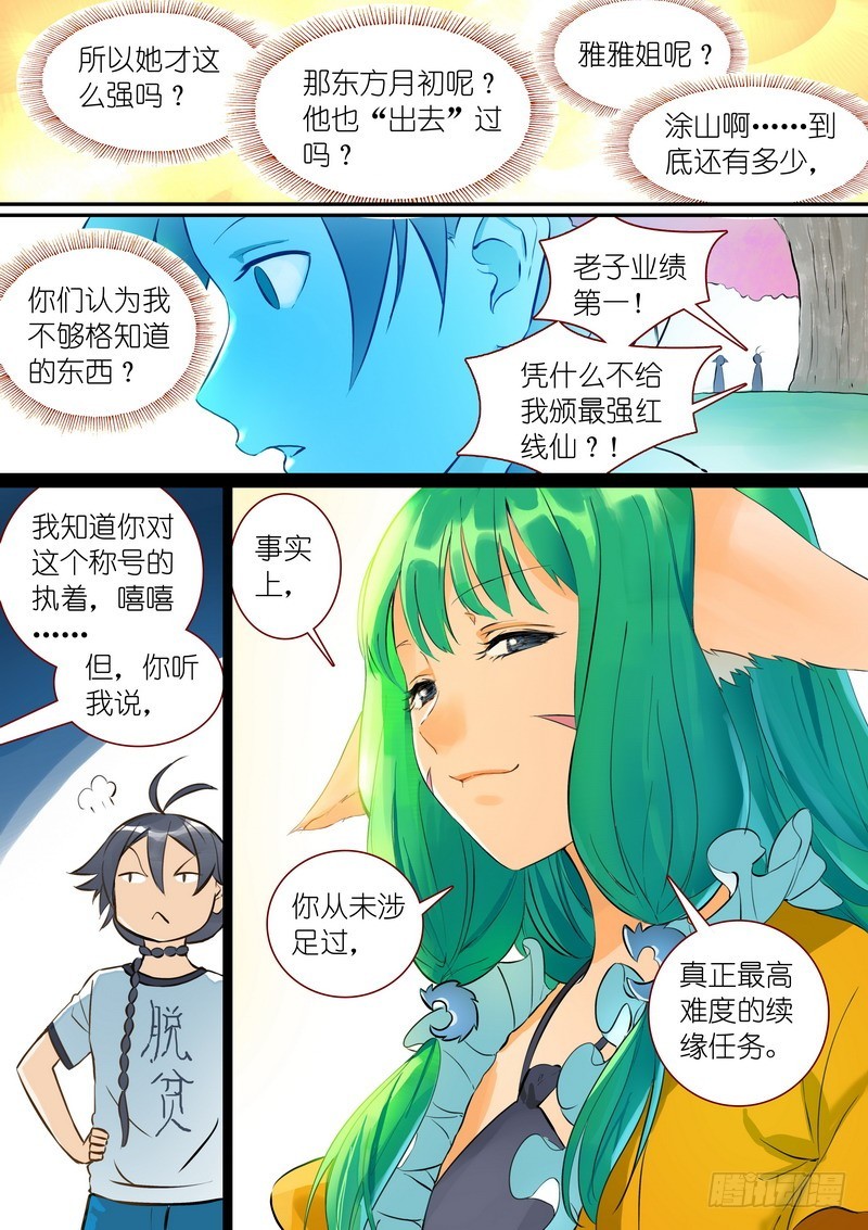 《狐妖小红娘》漫画最新章节总288·高难度续缘任务？免费下拉式在线观看章节第【14】张图片