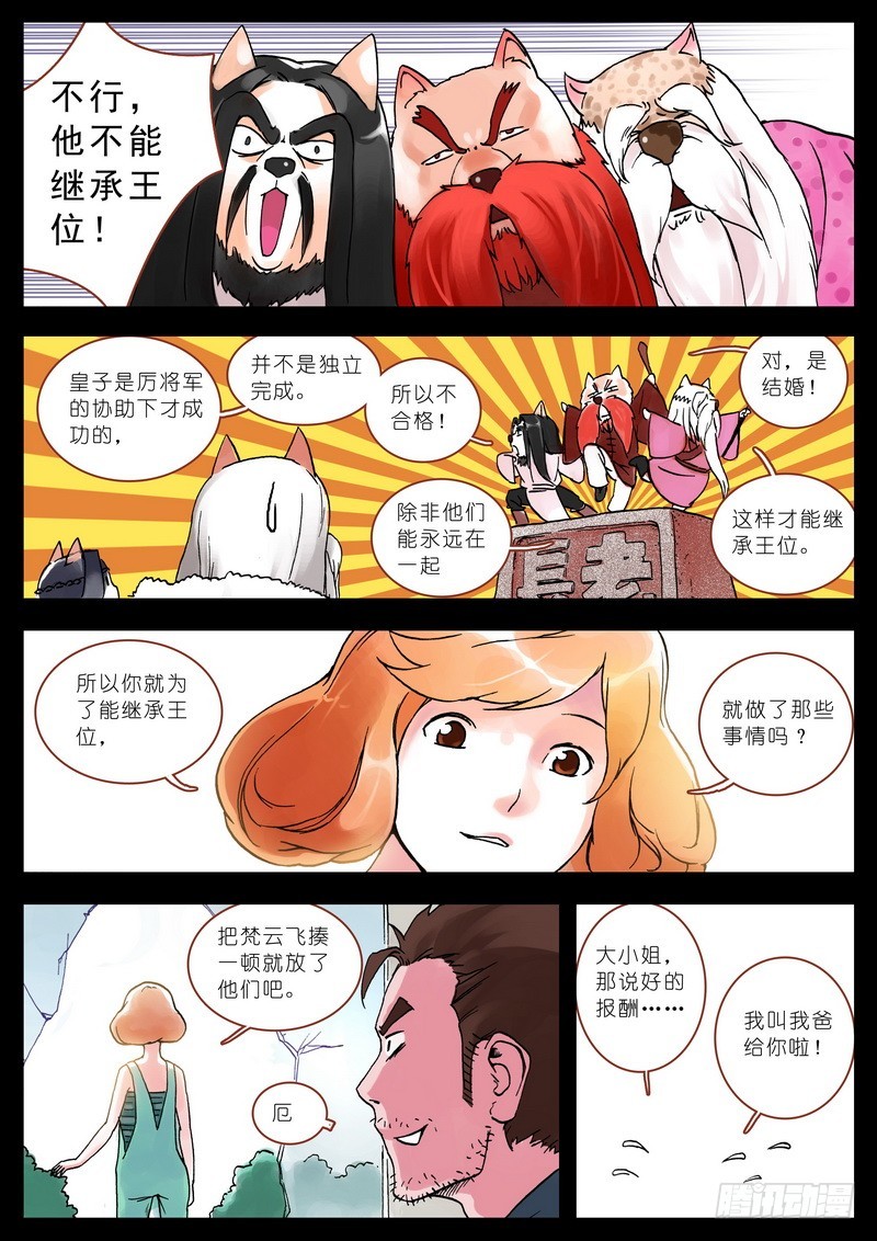 【狐妖小红娘】漫画-（005）章节漫画下拉式图片-17.jpg
