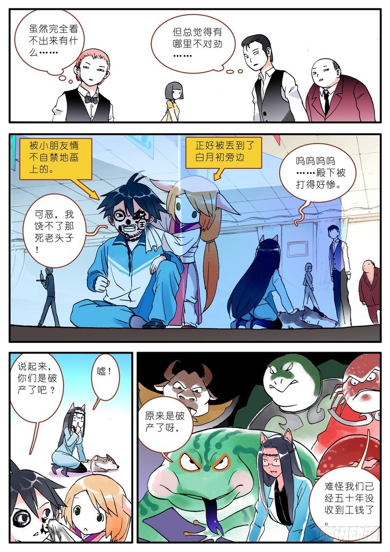 【狐妖小红娘】漫画-（005）章节漫画下拉式图片-18.jpg
