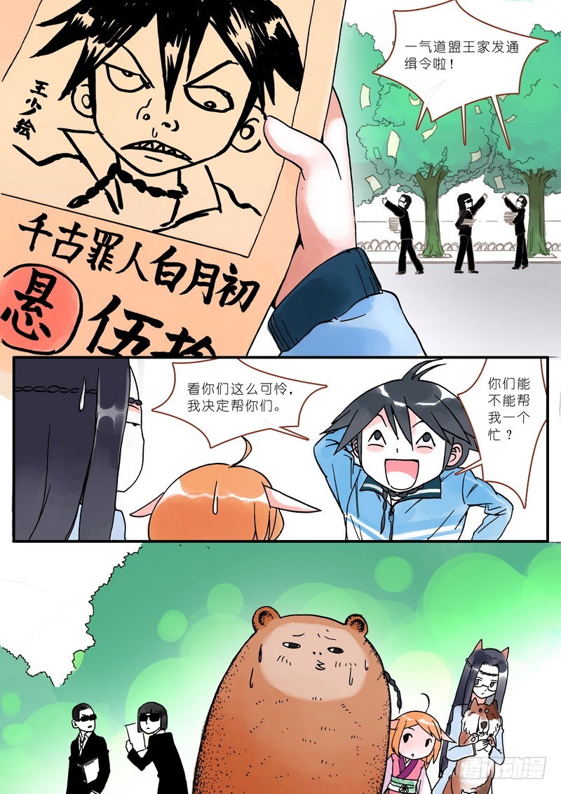 《狐妖小红娘》漫画最新章节005免费下拉式在线观看章节第【21】张图片