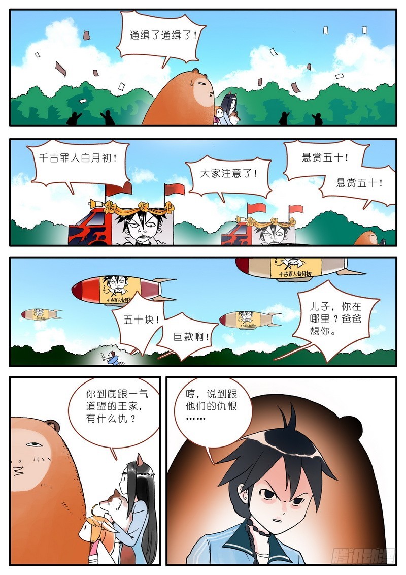 《狐妖小红娘》漫画最新章节005免费下拉式在线观看章节第【22】张图片