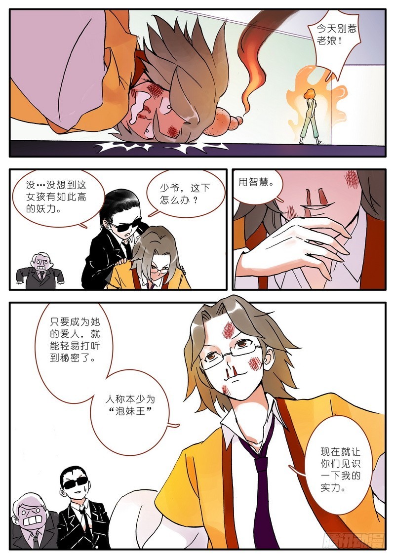 【狐妖小红娘】漫画-（005）章节漫画下拉式图片-24.jpg