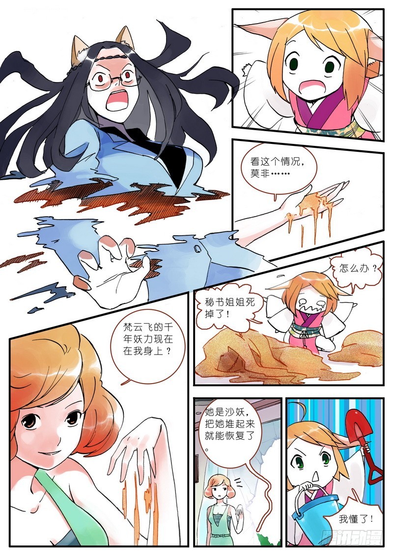 【狐妖小红娘】漫画-（005）章节漫画下拉式图片-8.jpg