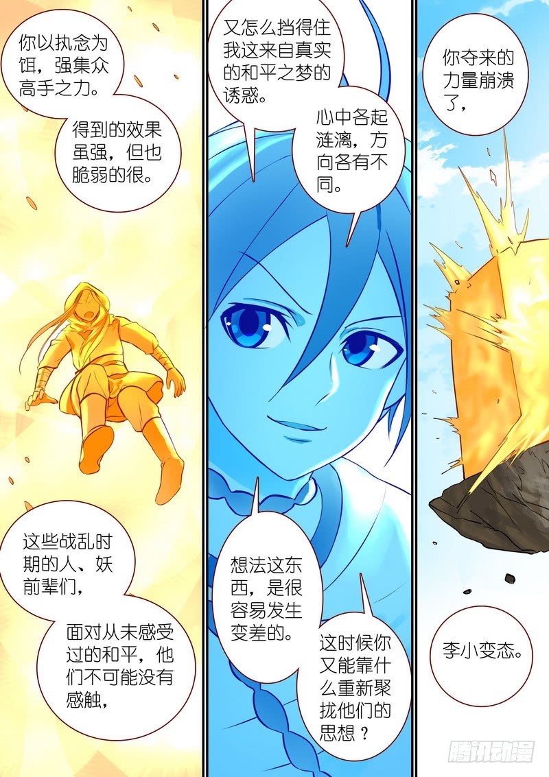【狐妖小红娘】漫画-（总294·超未来之梦）章节漫画下拉式图片-13.jpg