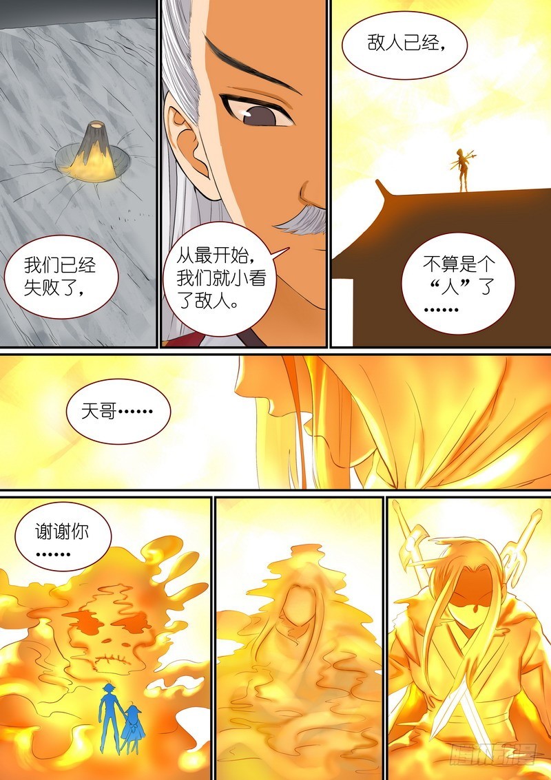 【狐妖小红娘】漫画-（总296·天哥）章节漫画下拉式图片-6.jpg