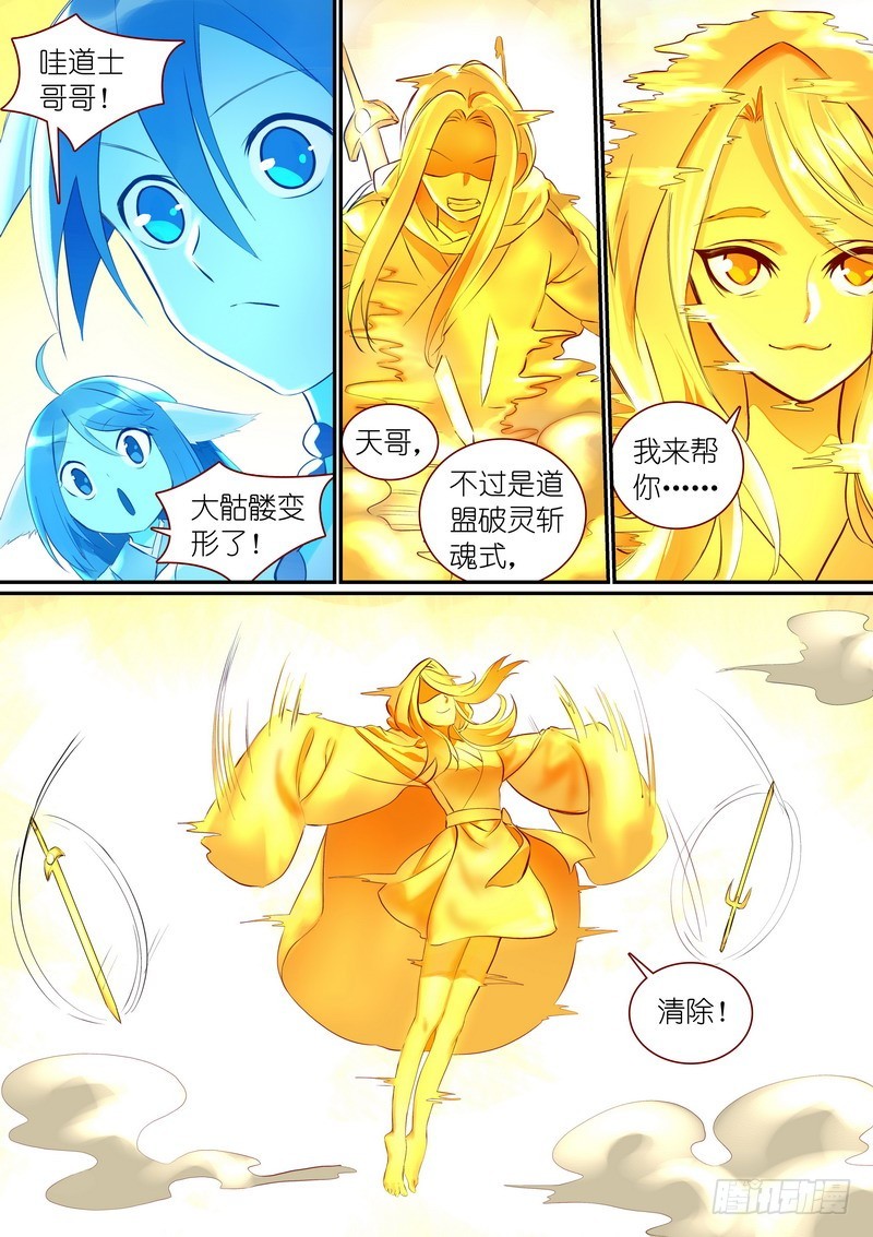 【狐妖小红娘】漫画-（总296·天哥）章节漫画下拉式图片-7.jpg
