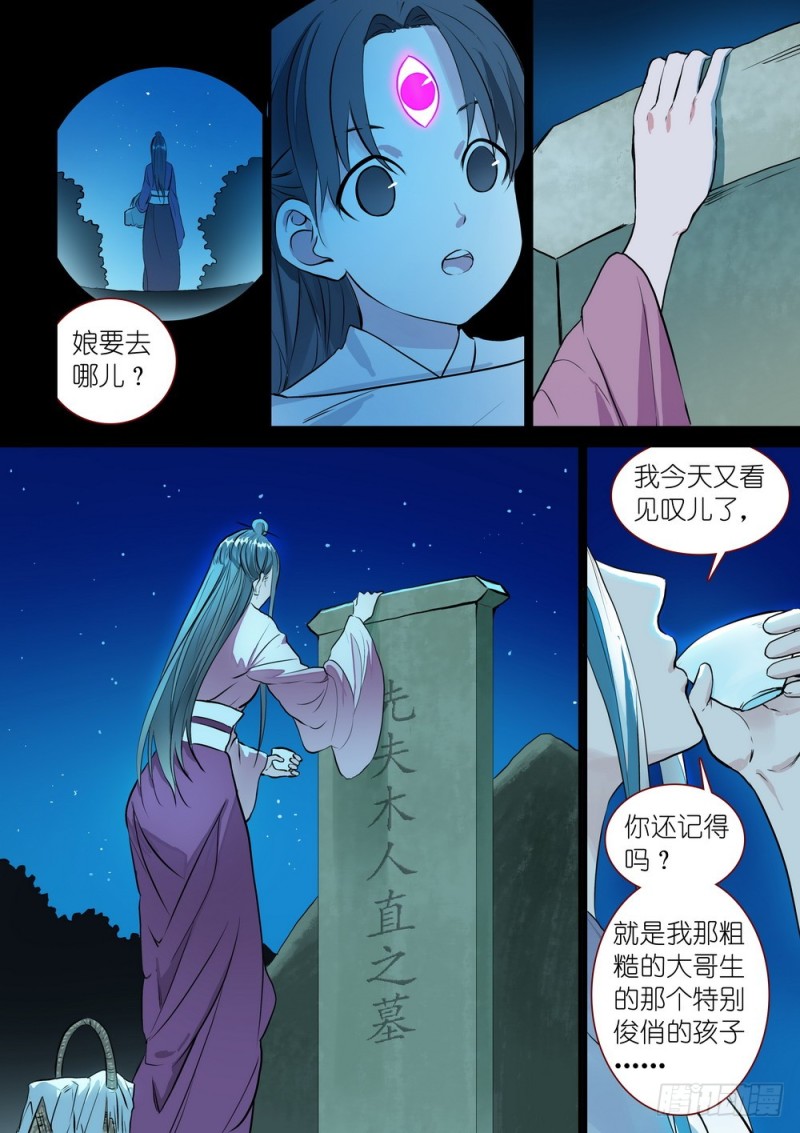 《狐妖小红娘》漫画最新章节总311·木蔑的想法免费下拉式在线观看章节第【8】张图片