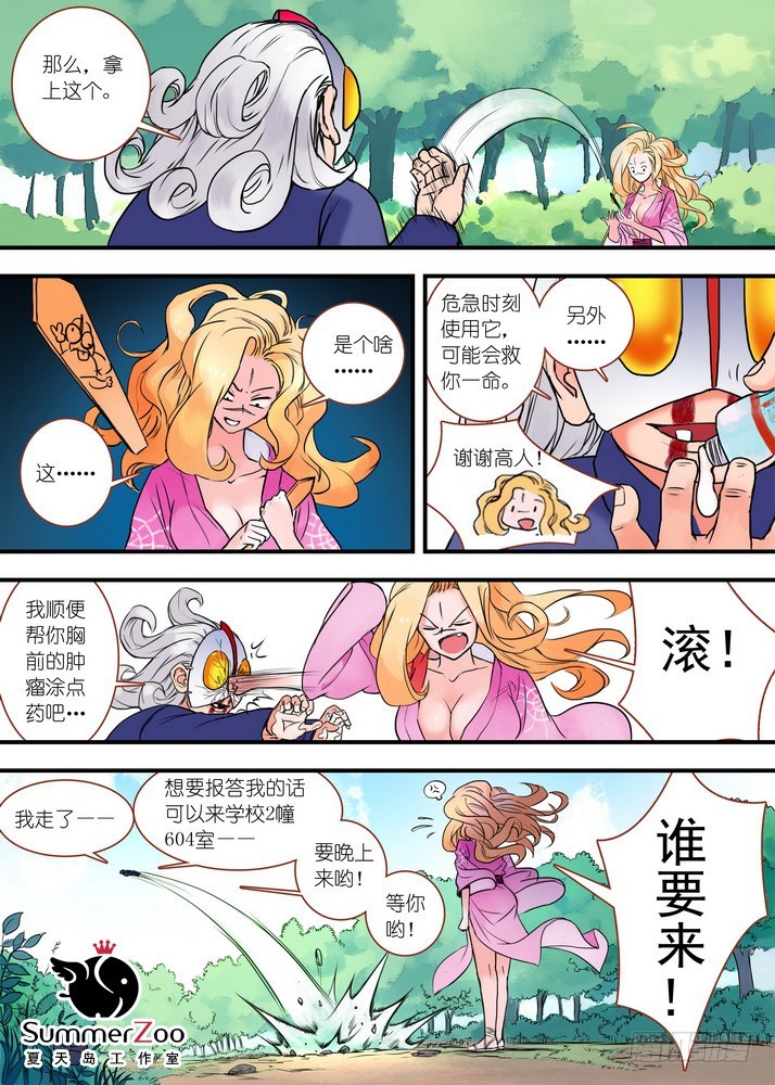 【狐妖小红娘】漫画-（024·激战在图书馆（下））章节漫画下拉式图片-1.jpg