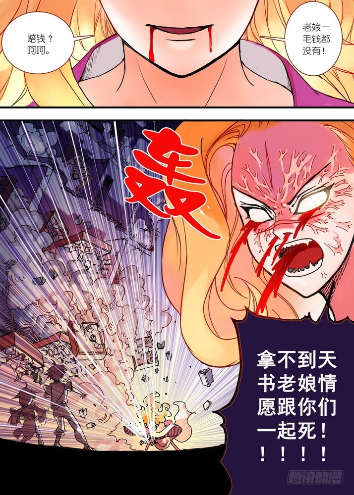 【狐妖小红娘】漫画-（024·激战在图书馆（下））章节漫画下拉式图片-11.jpg