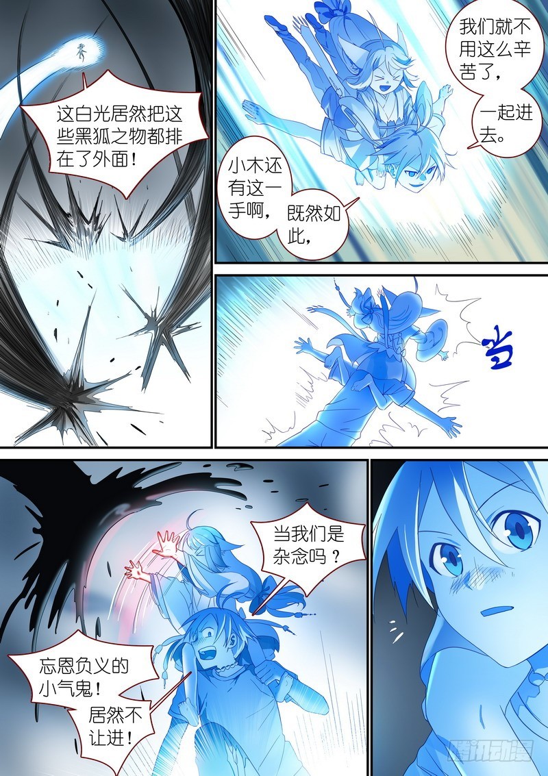 《狐妖小红娘》漫画最新章节总316·肉体之于思想免费下拉式在线观看章节第【2】张图片